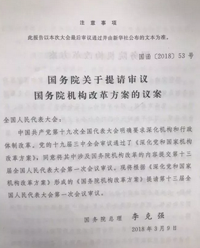 國務(wù)院機構(gòu)改革，葡萄酒直接管理部門將有大調(diào)整