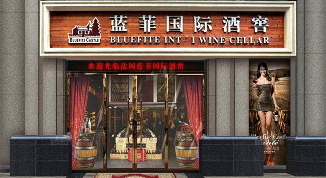 開(kāi)紅酒專賣(mài)店的注意問(wèn)題有哪些?